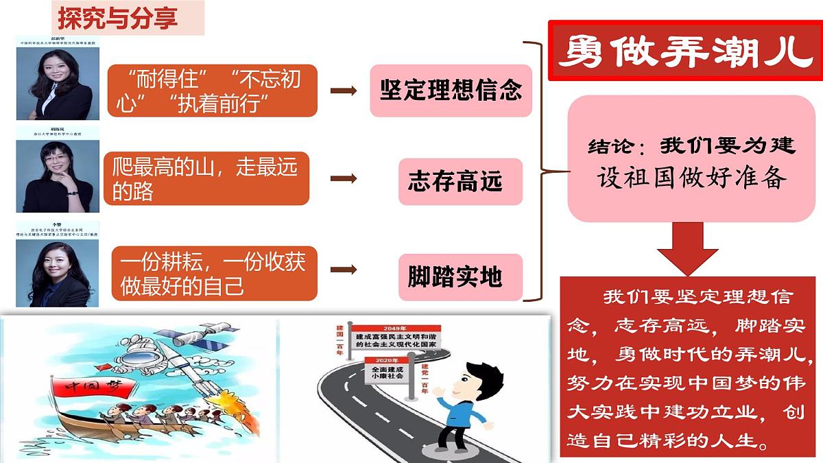 5.2少年当自强课件 -2024-2025学年统编版道德与法治九年级下册第8页