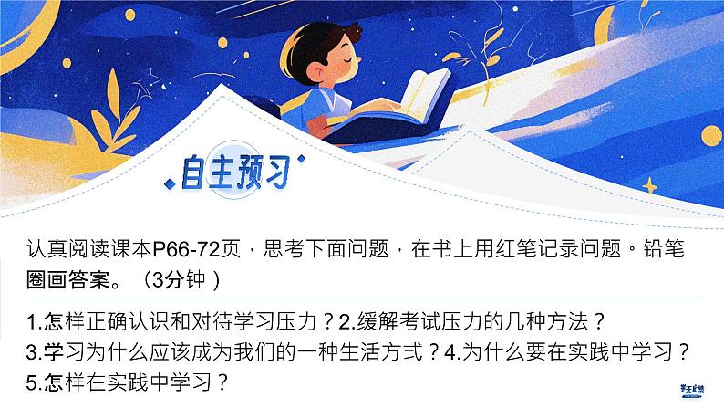 6.1《学无止境》_课件_ -2024-2025学年统编版道德与法治九年级下册第4页