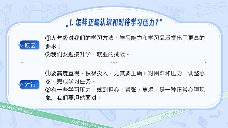 6.1《学无止境》_课件_ -2024-2025学年统编版道德与法治九年级下册第8页