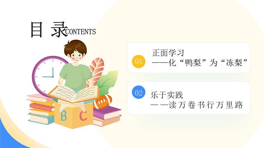 6.1《学无止境》课件（ - 2024-2025学年统编版道德与法治九年级下册第7页