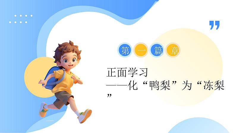 6.1《学无止境》课件（ - 2024-2025学年统编版道德与法治九年级下册第8页