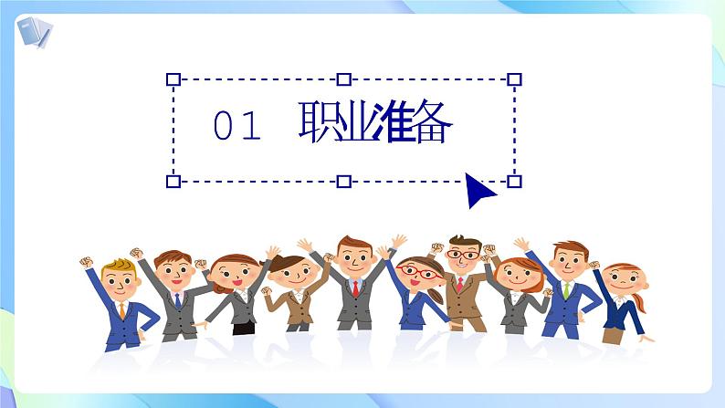 6.2多彩的职业课件_ -2024-2025学年统编版道德与法治九年级下册第2页