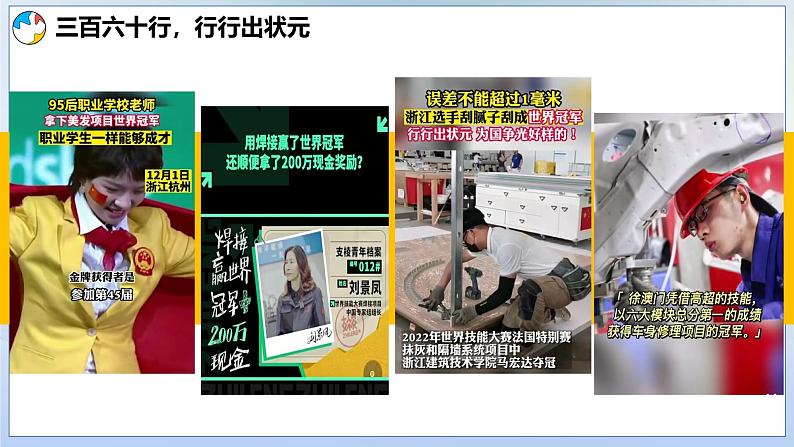 6.2多彩的职业课件_ -2024-2025学年统编版道德与法治九年级下册第3页