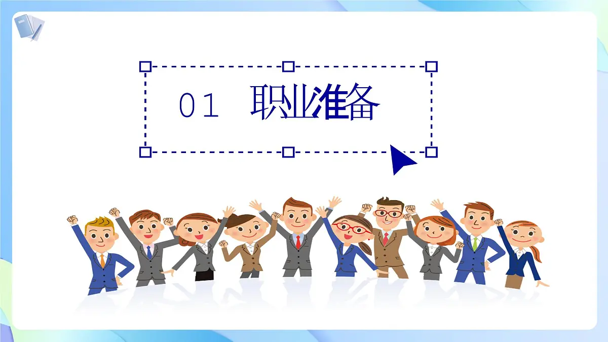 6.2多彩的职业课件 -2024-2025学年统编版道德与法治九年级下册第2页