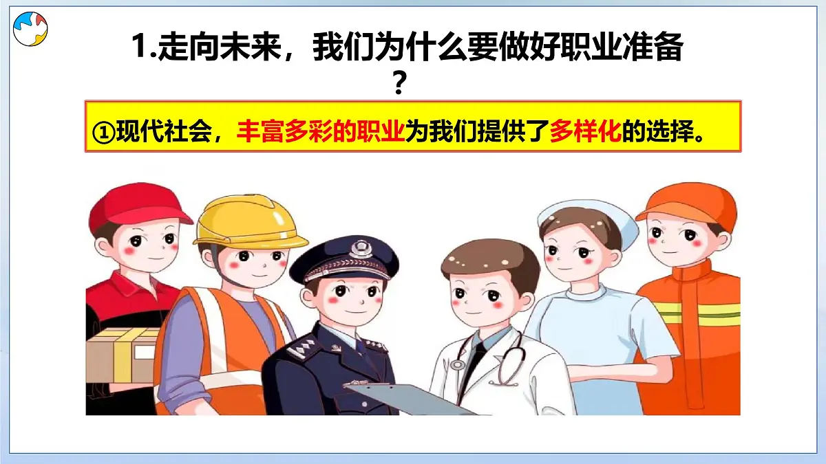 6.2多彩的职业课件 -2024-2025学年统编版道德与法治九年级下册第5页