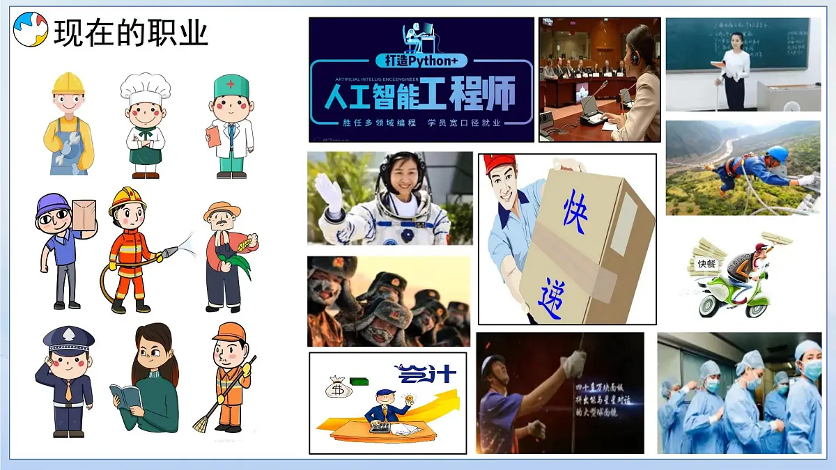 6.2多彩的职业课件 -2024-2025学年统编版道德与法治九年级下册第8页