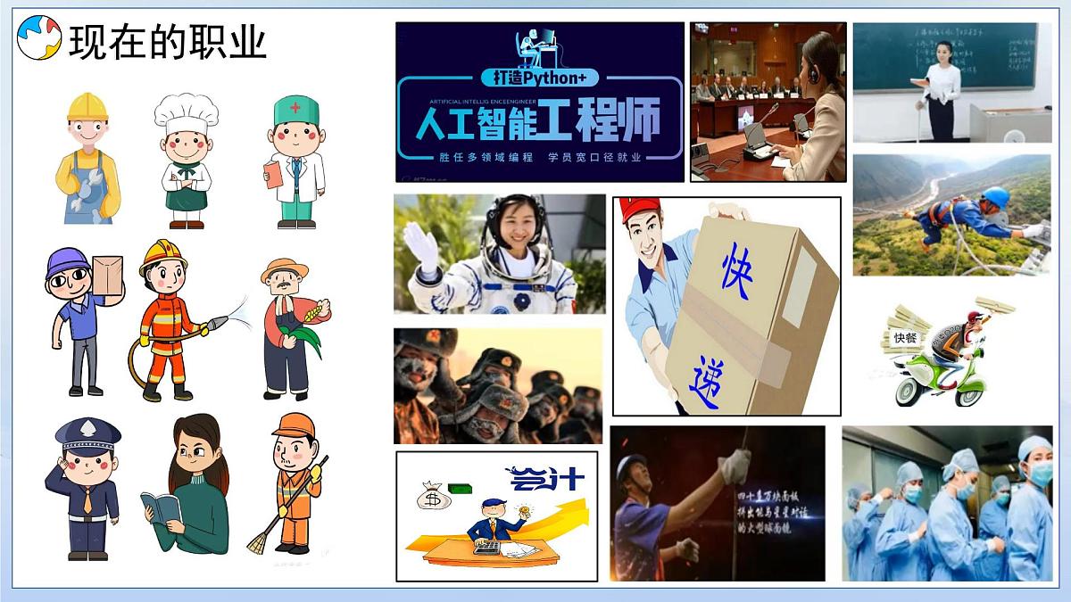 6.2多彩的职业课件 -2024-2025学年统编版道德与法治九年级下册第8页
