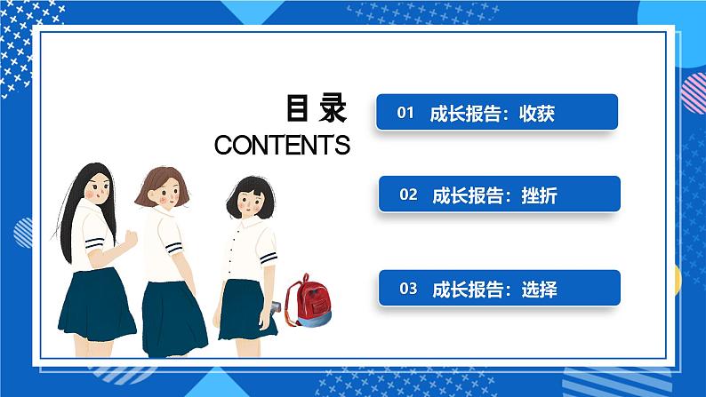 7.1《回望成长》课件   - 2024-2025学年统编版道德与法治九年级下册第3页