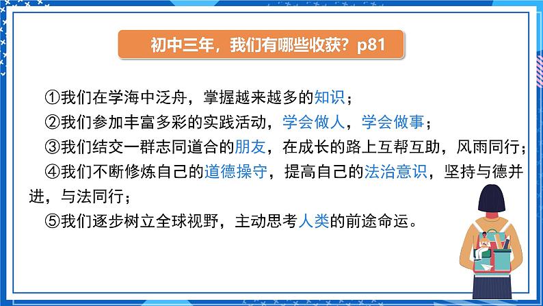 7.1《回望成长》课件   - 2024-2025学年统编版道德与法治九年级下册第7页