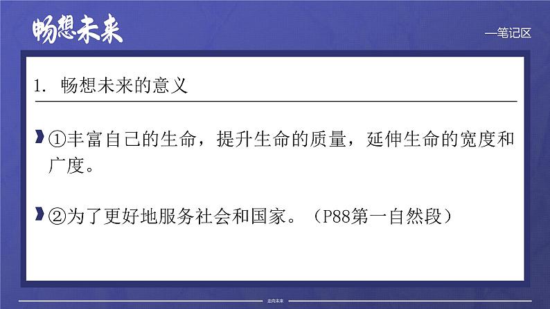 7.2《走向未来》_课件_ -2024-2025学年统编版道德与法治九年级下册第8页