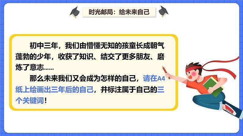 7.2《走向未来》课件  - 2024-2025学年统编版道德与法治九年级下册第4页