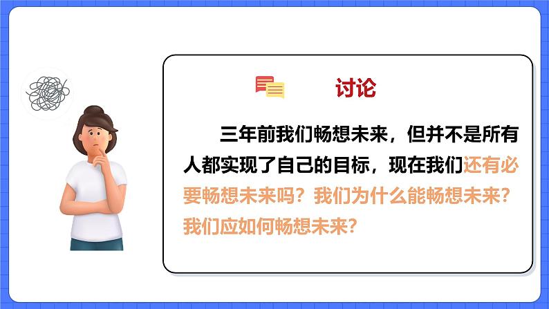 7.2《走向未来》课件  - 2024-2025学年统编版道德与法治九年级下册第5页