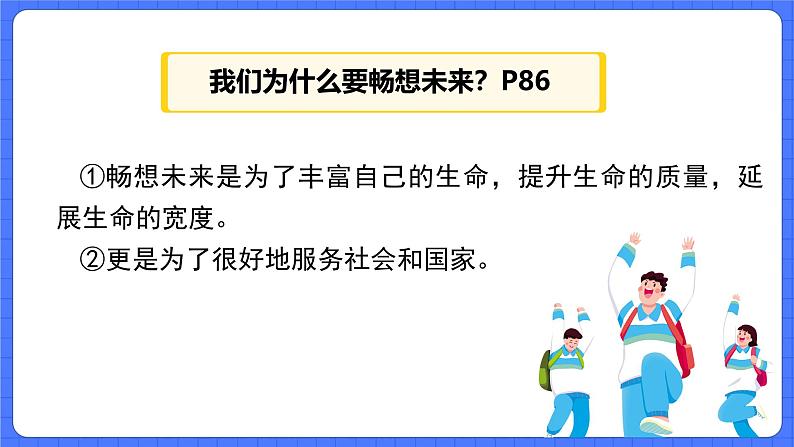 7.2《走向未来》课件  - 2024-2025学年统编版道德与法治九年级下册第6页