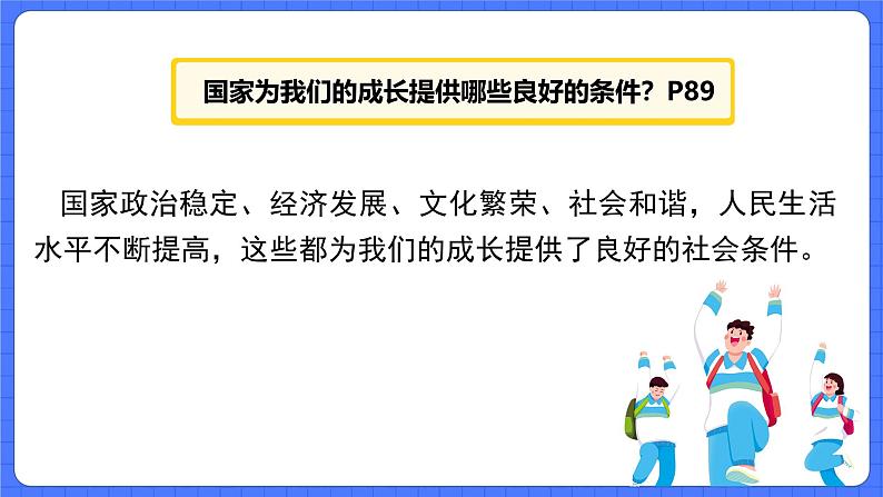 7.2《走向未来》课件  - 2024-2025学年统编版道德与法治九年级下册第8页