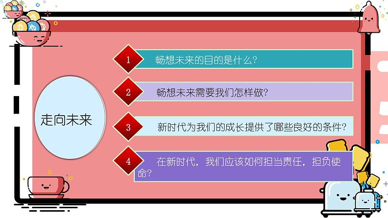 7.2走向未来课件_ -2024-2025学年统编版道德与法治九年级下册第2页