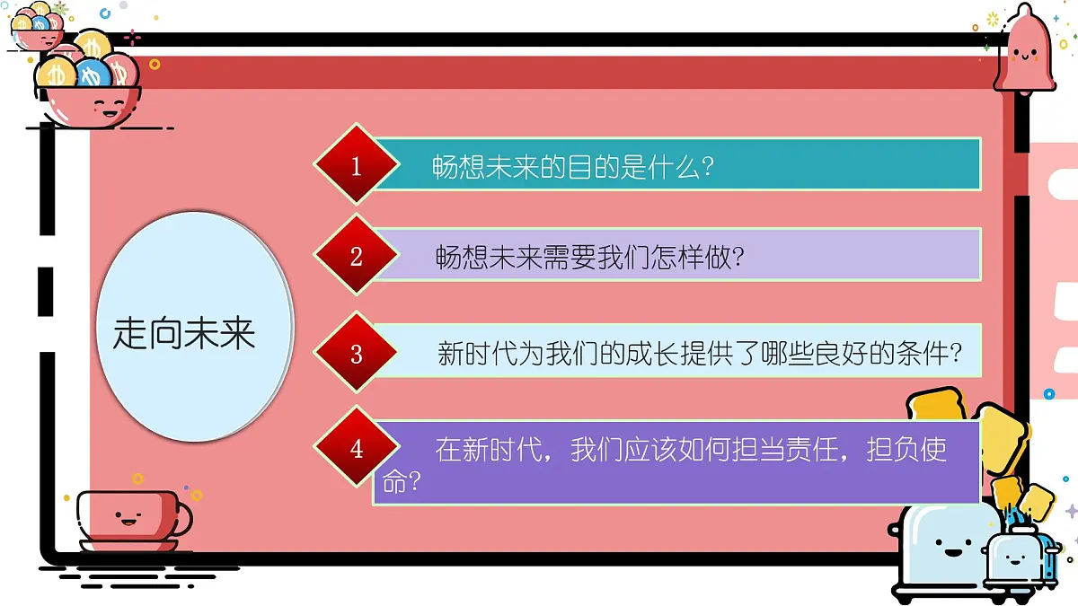 7.2走向未来课件 -2024-2025学年统编版道德与法治九年级下册第2页