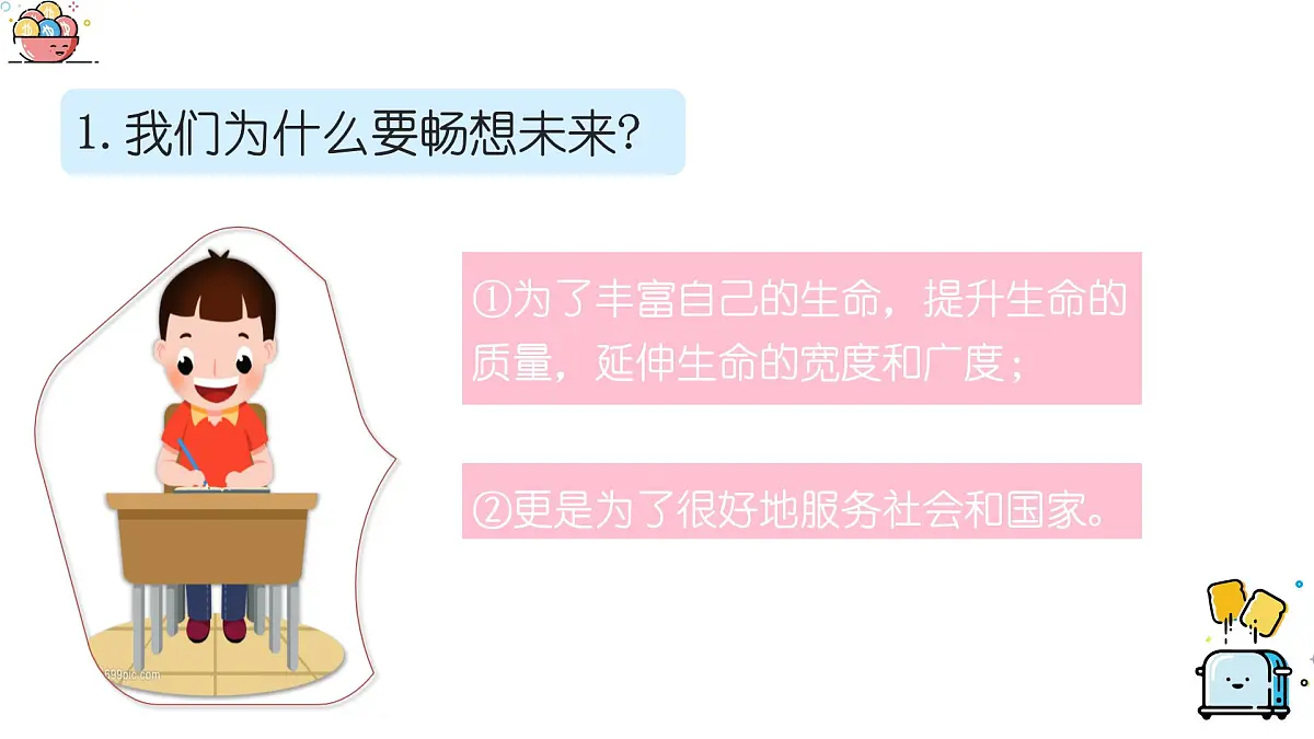 7.2走向未来课件 -2024-2025学年统编版道德与法治九年级下册第5页