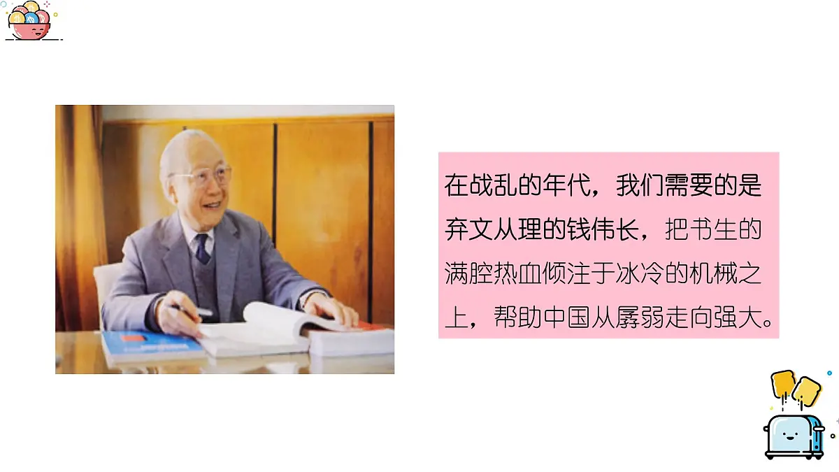 7.2走向未来课件 -2024-2025学年统编版道德与法治九年级下册第7页