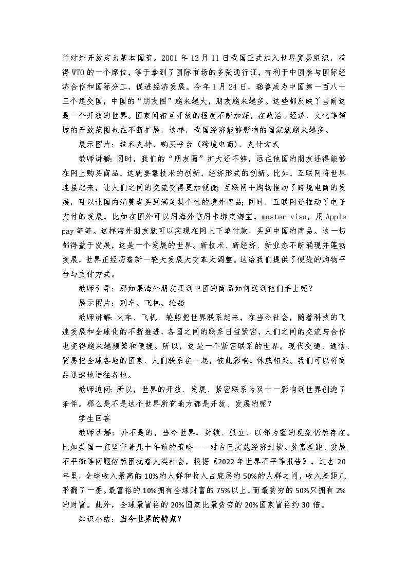 1.1《开放互动的世界》教学设计- 2024-2025学年统编版道德与法治九年级下册第3页