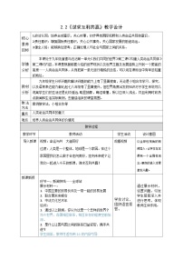 政治 (道德与法治)九年级下册谋求互利共赢教学设计