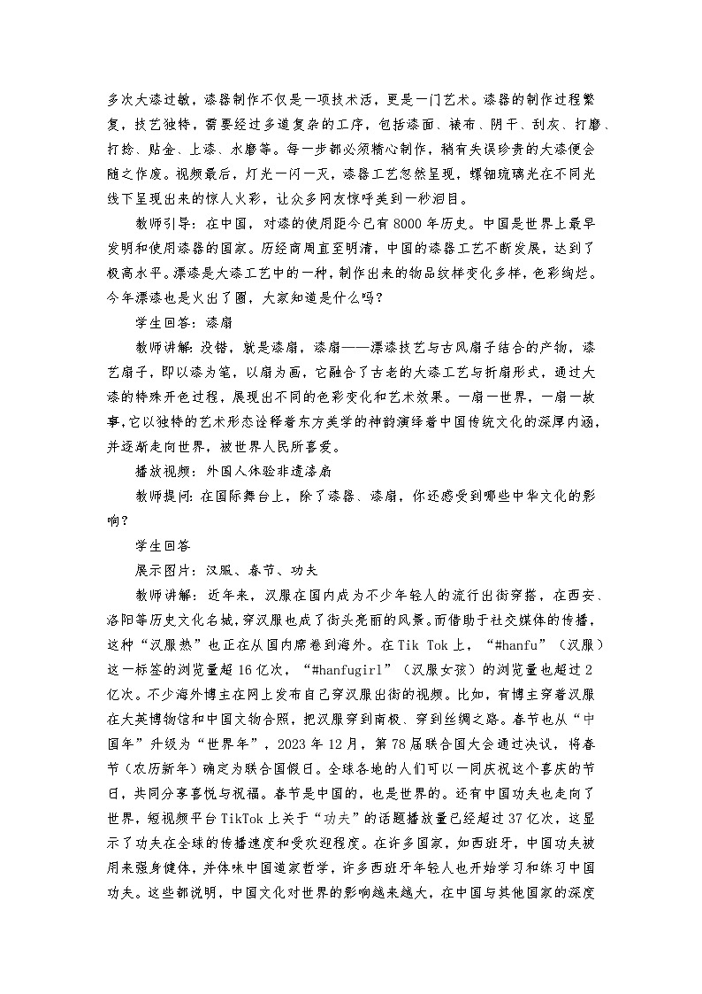3.2《与世界深度互动》教学设计- 2024-2025学年统编版道德与法治九年级下册第3页