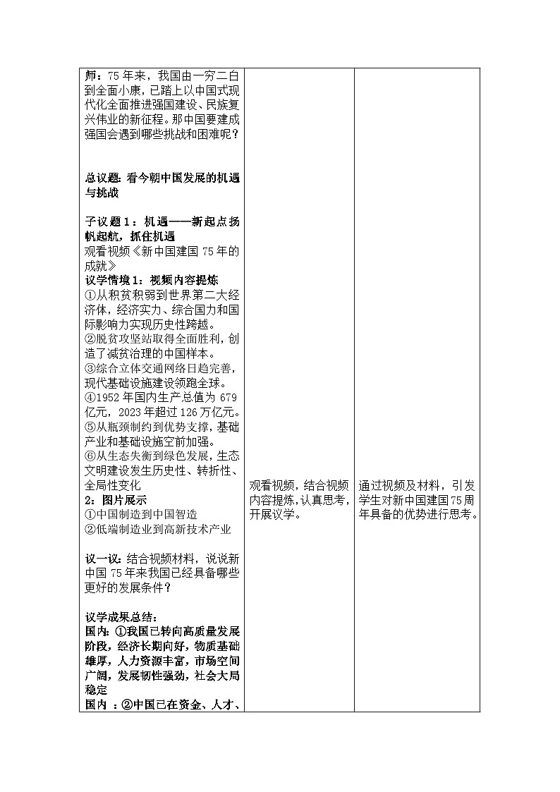 4.1《中国的机遇与挑战》j教案_ -2024-2025学年统编版道德与法治九年级下册第2页