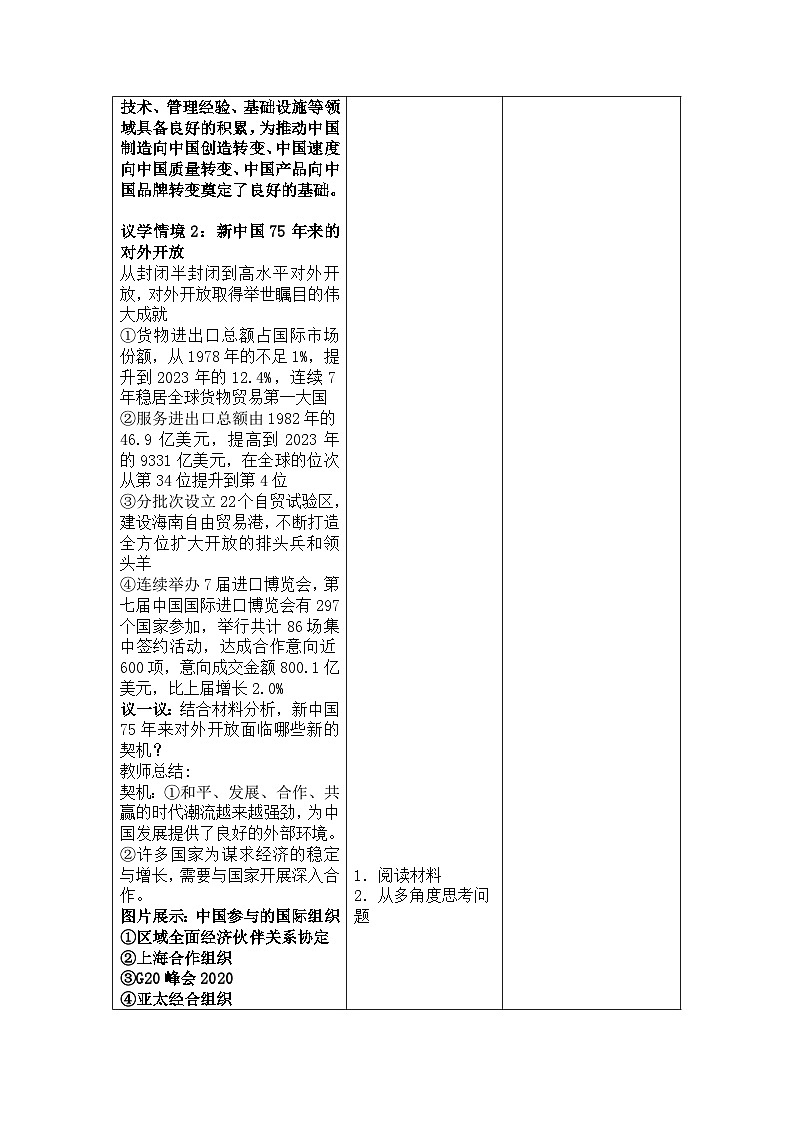 4.1《中国的机遇与挑战》j教案_ -2024-2025学年统编版道德与法治九年级下册第3页