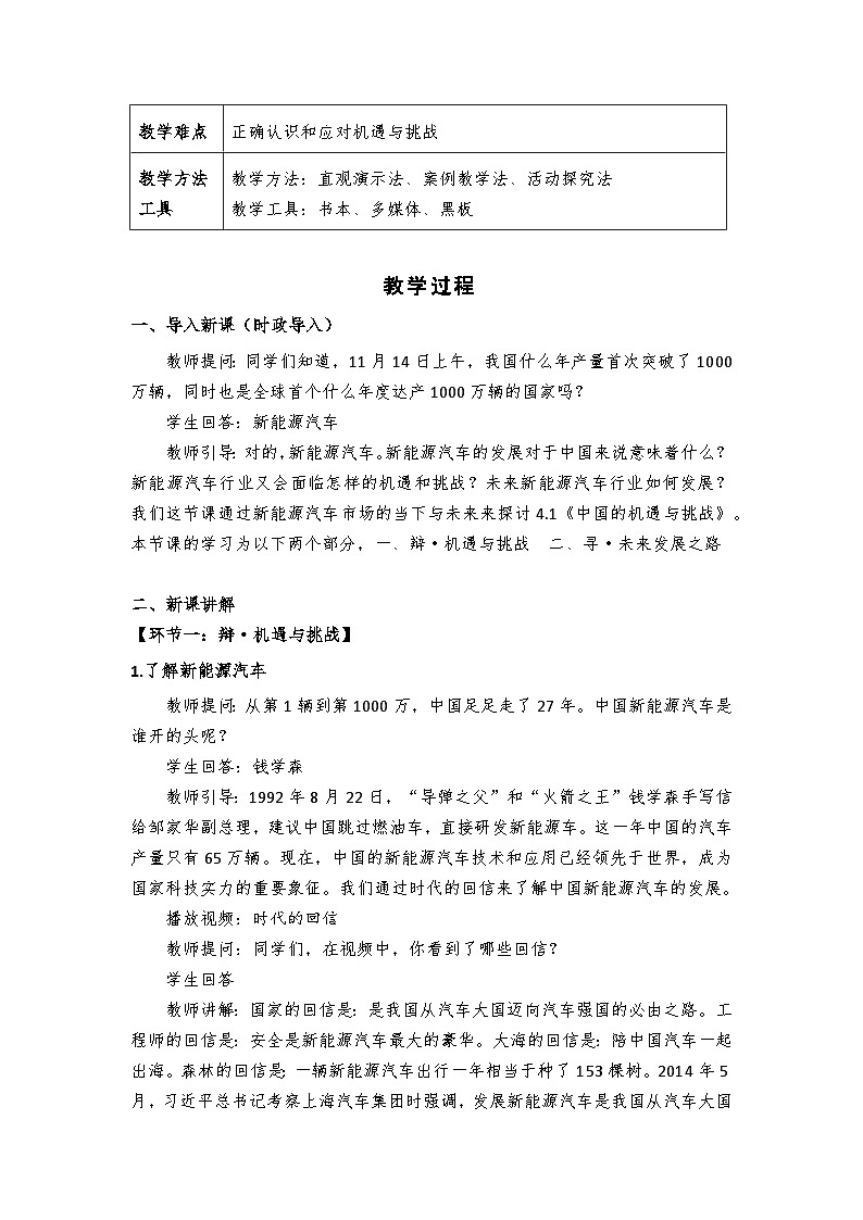 4.1《中国的机遇与挑战》教学设计- 2024-2025学年统编版道德与法治九年级下册第2页