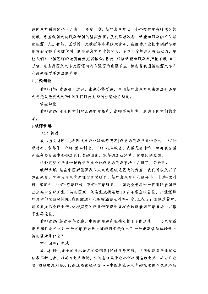 4.1《中国的机遇与挑战》教学设计- 2024-2025学年统编版道德与法治九年级下册第3页
