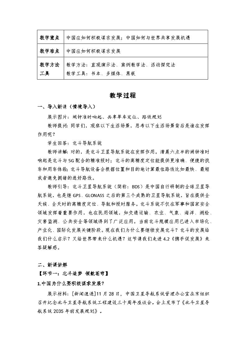 4.2《携手促发展》教学设计 - 2024-2025学年统编版道德与法治九年级下册第2页