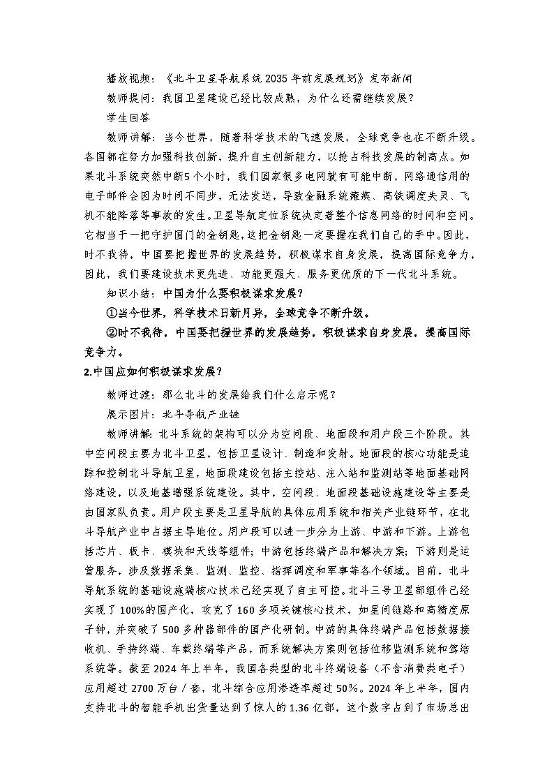 4.2《携手促发展》教学设计 - 2024-2025学年统编版道德与法治九年级下册第3页