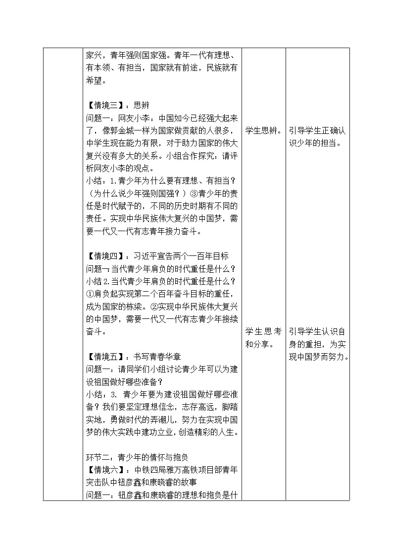 5.2《少年当自强》教案_ -2024-2025学年统编版道德与法治九年级下册第2页