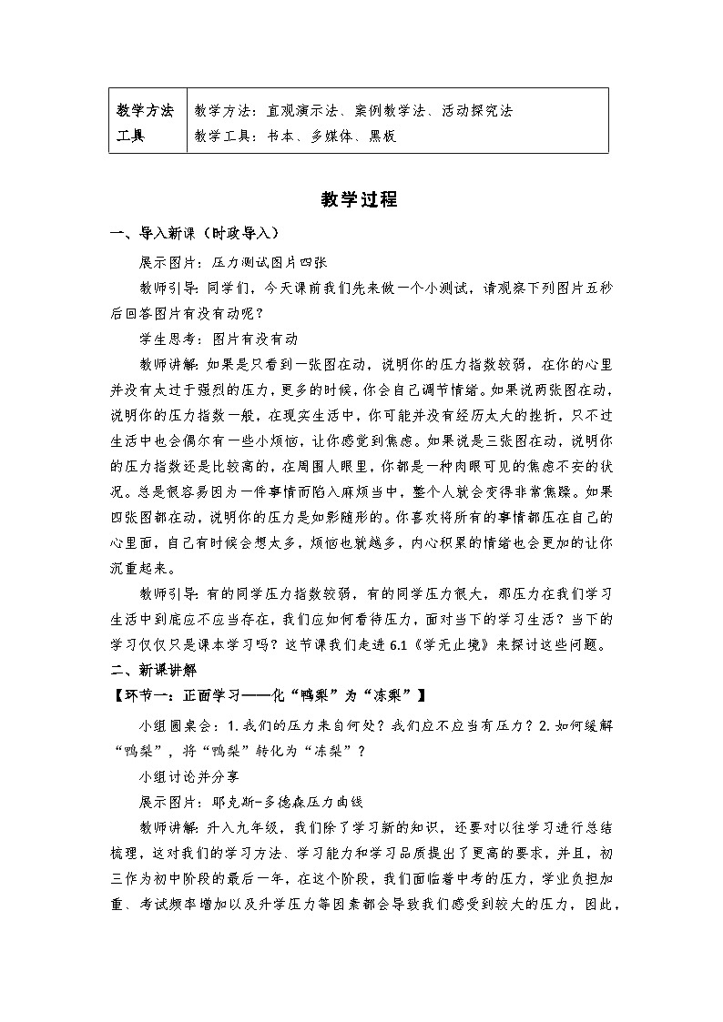 6.1《学无止境》教学设计 - 2024-2025学年统编版道德与法治九年级下册第2页