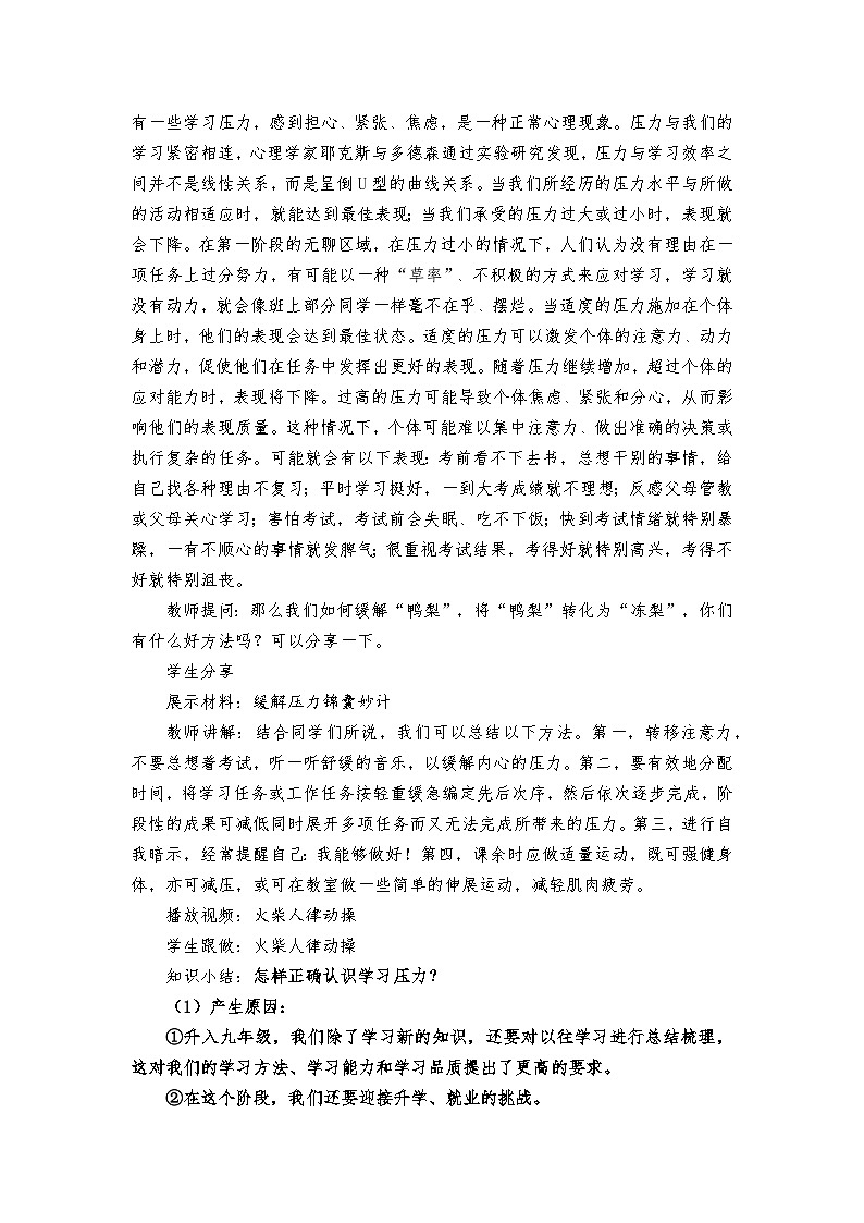6.1《学无止境》教学设计 - 2024-2025学年统编版道德与法治九年级下册第3页