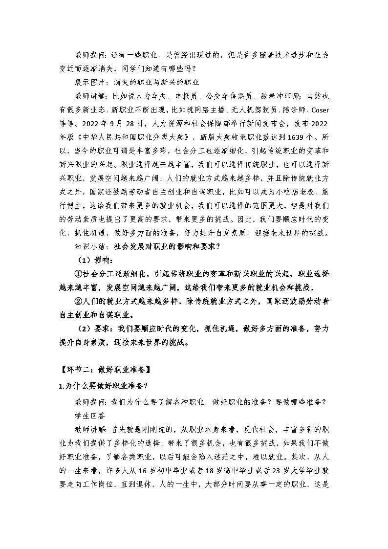 6.2《多彩的职业》教学设计 - 2024-2025学年统编版道德与法治九年级下册第3页