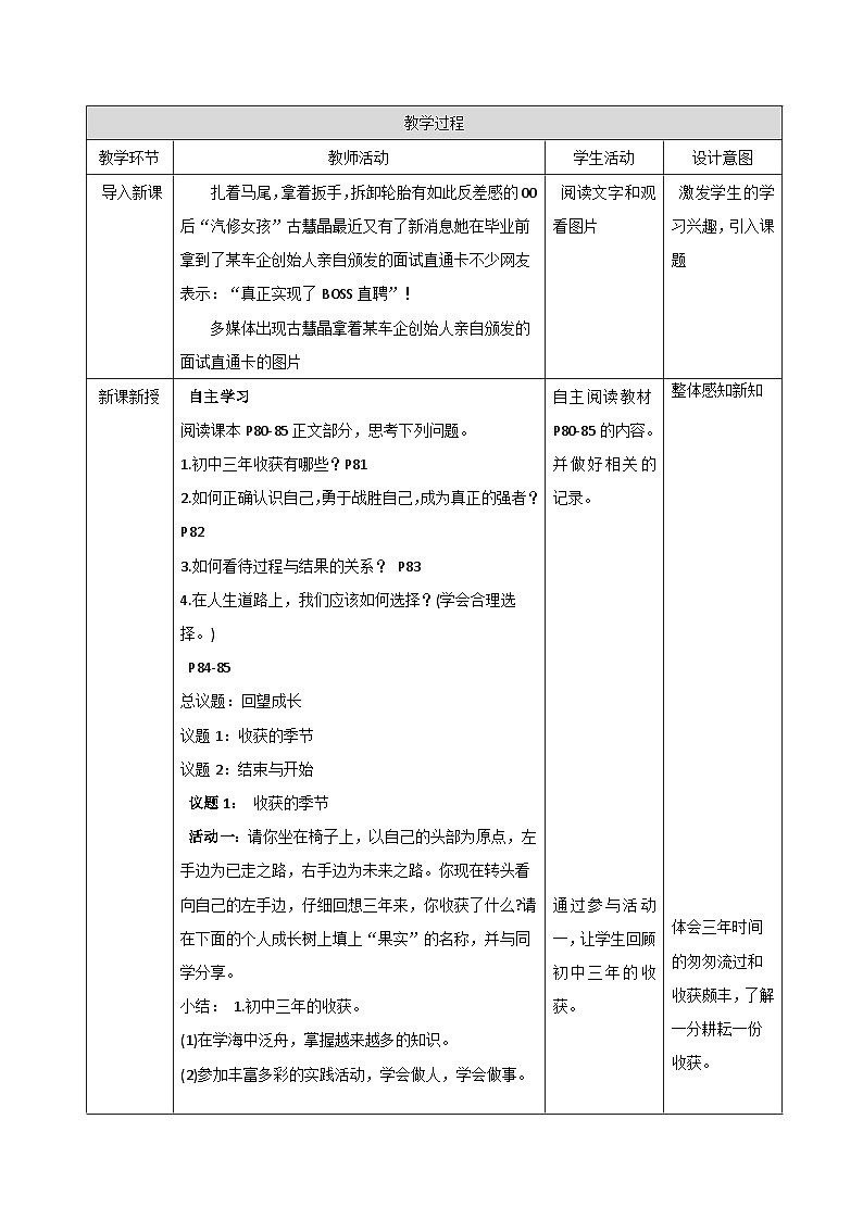 7.1《回望成长》教案_ -2024-2025学年统编版道德与法治九年级下册第2页