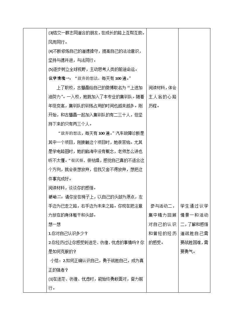 7.1《回望成长》教案_ -2024-2025学年统编版道德与法治九年级下册第3页