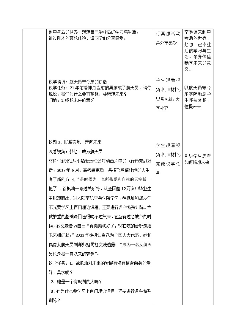 7.2《走向未来》教案_ -2024-2025学年统编版道德与法治九年级下册第2页