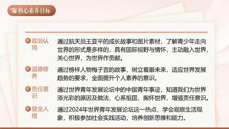 5.1《走向世界大舞台》_课件_ -2024-2025学年统编版道德与法治九年级下册第2页