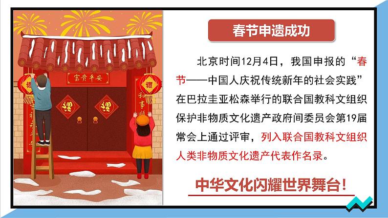 5.1《走向世界大舞台》课件 - 2024-2025学年统编版道德与法治九年级下册第1页