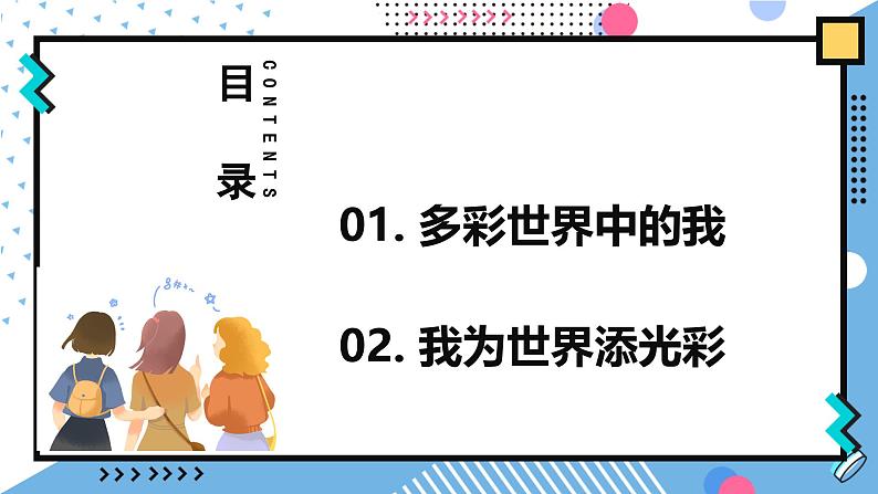 5.1《走向世界大舞台》课件 - 2024-2025学年统编版道德与法治九年级下册第3页