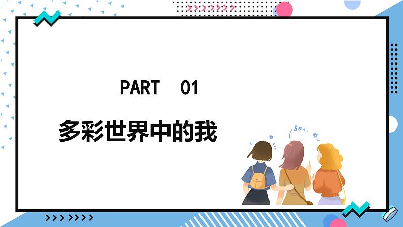 5.1《走向世界大舞台》课件 - 2024-2025学年统编版道德与法治九年级下册第4页