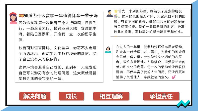 5.1《走向世界大舞台》课件 - 2024-2025学年统编版道德与法治九年级下册第8页