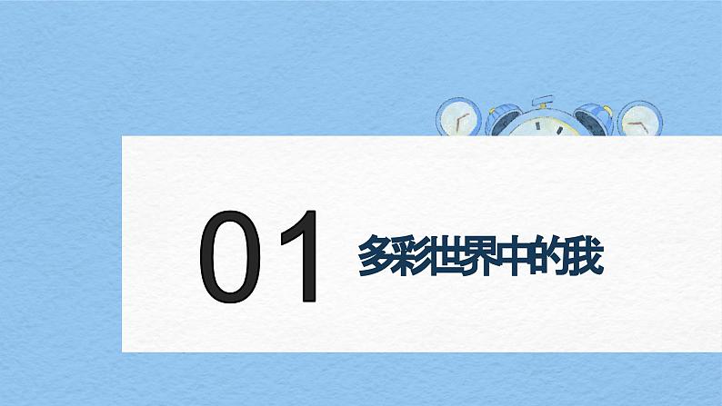 5.1走向世界大舞台课件-2024-2025学年统编版道德与法治九年级下册第2页