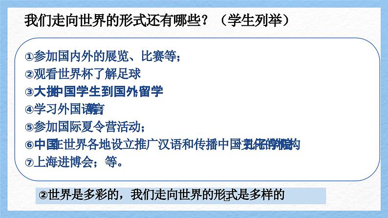 5.1走向世界大舞台课件-2024-2025学年统编版道德与法治九年级下册第5页