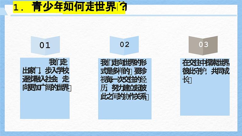 5.1走向世界大舞台课件-2024-2025学年统编版道德与法治九年级下册第8页