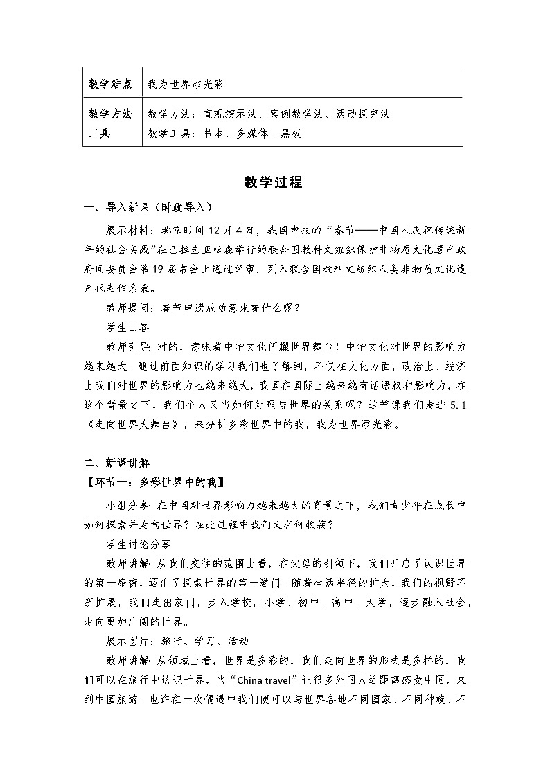 5.1《走向世界大舞台》教学设计- 2024-2025学年统编版道德与法治九年级下册第2页