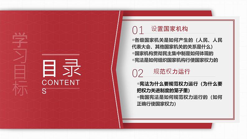 1.2治国安邦的总章程课件  -2024-2025学年统编版道德与法治八年级下册第3页