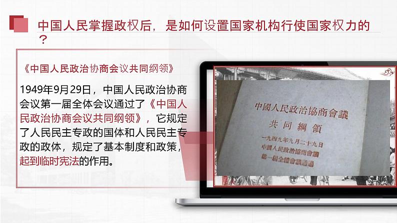 1.2治国安邦的总章程课件  -2024-2025学年统编版道德与法治八年级下册第8页