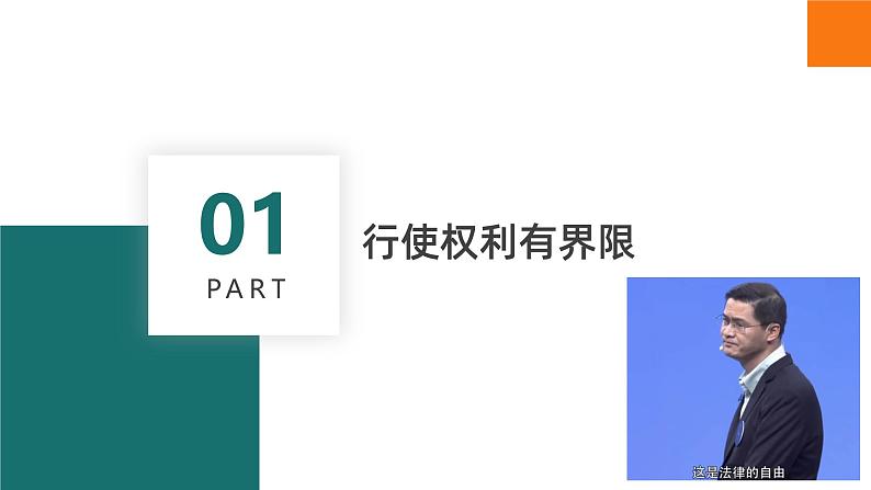 3.2 依法行使权利课件  -2024-2025学年统编版道德与法治八年级下册第3页